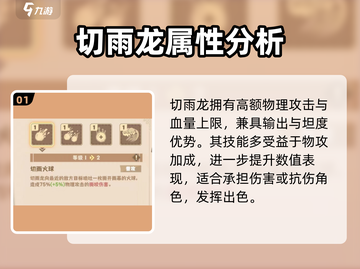 🔥驯龙高手旅程：切雨龙强度分析dragon必备！截图2