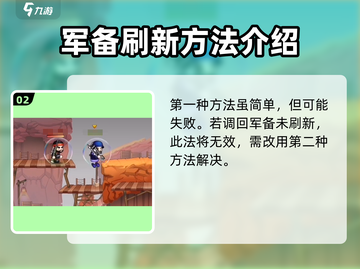 小小枪战2💡超级军备刷新时间揭秘🔥截图3
