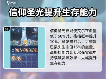 永夜降临！复苏骑士长艾尔🔥技能全解析🎮截图4