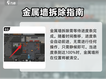 秩序新曙光🔥金属墙拆除技巧大公开！💥截图4
