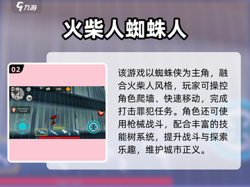 🔥2025蜘蛛侠手游大集合！🎮💥截图3