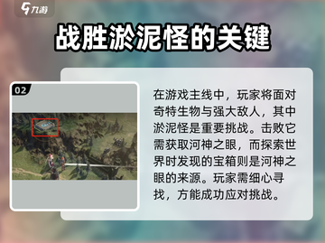 龙息神寂🔥河神之眼使用秘籍🎉截图3