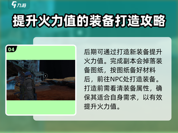 破碎之地🔥火力伤害提升秘籍，快速提升战斗力！截图5