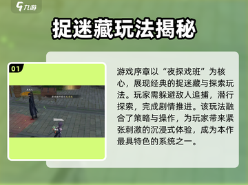 浮生忆玲珑捉迷藏玩法大揭秘🎮截图2