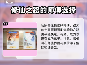 诛仙2手游师徒玩法大揭秘！🔥带你快速上手🎉截图4