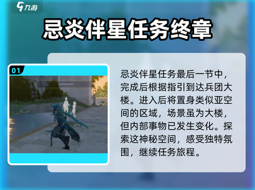 鸣潮⚡往日蜃景任务超简单攻略💡截图2