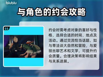 最终幻想7重生🔥约会章节全攻略✨截图4