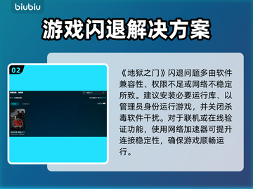 💥地狱之门闪退？几秒就崩溃！🔥🎮截图3
