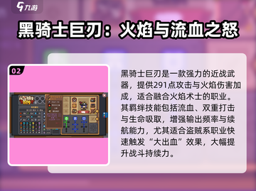 《元气骑士前传》传奇武器TOP榜💥截图3