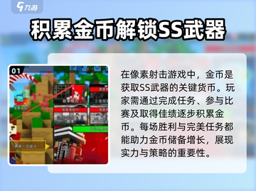 像素射击(SS武器轻松获取🔥)游戏技巧大公开！截图2