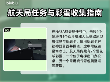 NASA发射塔雪花球彩蛋触发攻略✨🚀截图3