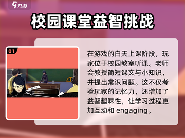女神异闻录夜幕魅影课堂玩法🔥超全攻略来啦！🎮截图2