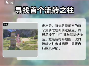 原神：无限暖暖流转之柱位置大揭秘🔥截图2