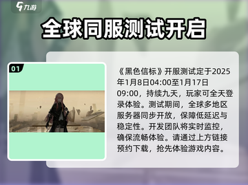 黑色信标🔥开服测试时间曝光，玩家必看！截图2