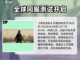 黑色信标🔥开服测试时间曝光，玩家必看！截图2
