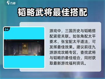 《三国谋定天下》韬略搭配全攻略🔥助你称霸战场！截图5