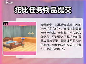 《波西亚时光》托比礼物大揭秘💥送对礼物，好感度飙升！🎮截图4