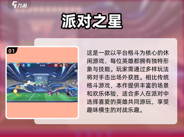 🔥2025年超有趣！四人派对必备游戏大揭秘🎉截图2