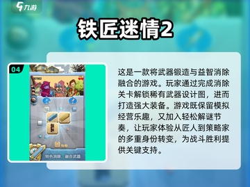 🔥2025最受欢迎铁匠打造武器游戏汇总Forge Ahead等你来玩！截图5