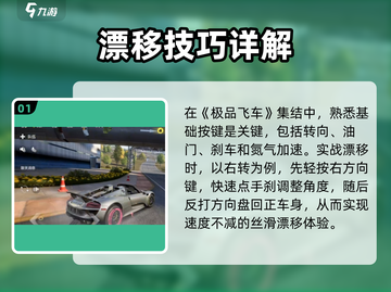 极品飞车集结🔥漂移技巧大公开，速来学习！🚗截图2