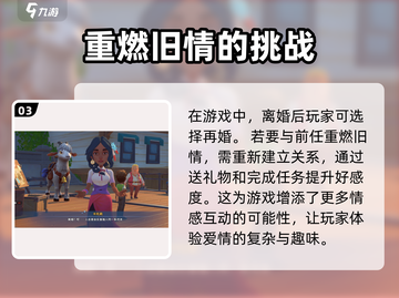 《沙石镇时光》离婚攻略✨：不想结婚了？看这儿！截图4