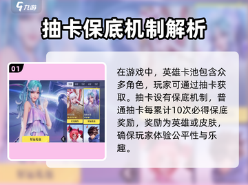 星之破晓⚡抽奖保底机制大揭秘！必看🔥截图2