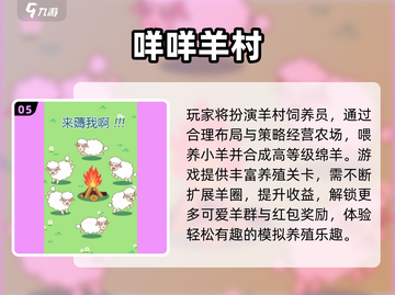 🔥喜羊羊手游大汇总2025🎮超萌推荐来袭！截图6