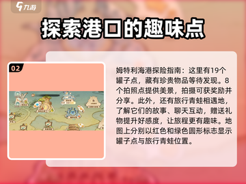 森之国度🔥海港探索玩法大揭秘！新手必看攻略💎截图3
