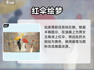 《倾听画语》第三章🔥神级通关秘籍🎨截图6