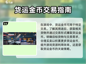 极品飞车集结💎货运金币爆量获取秘籍🚀截图5
