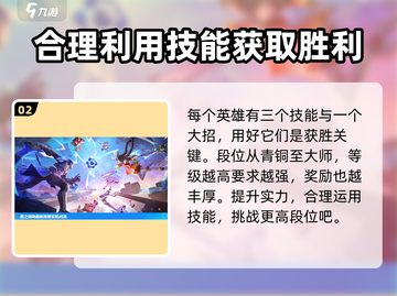 星之破晓🔥排位赛秘籍，快速上分不是梦！截图3