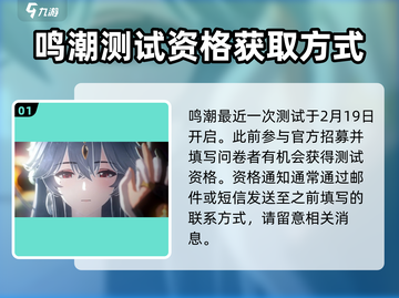 鸣潮💥测试即将开启！获取资格攻略💡截图2