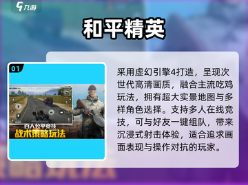 🔥2024高画质射击手游TOP榜💥截图2