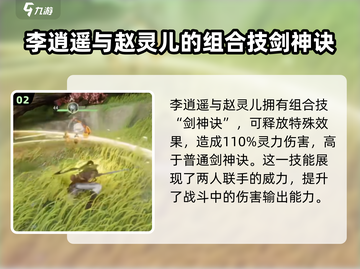 仙剑世界🔥职业技能搭配大揭秘！💎截图3