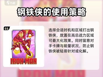 漫威终极逆转钢铁侠💥游戏攻略来了，快看！🎉截图4