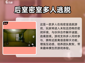 🔥2025联机恐怖手游TOP5，胆小勿入！😱截图5