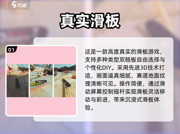 2024超耐玩3D滑板手游🔥TOP榜单来袭 skateboard💥截图2