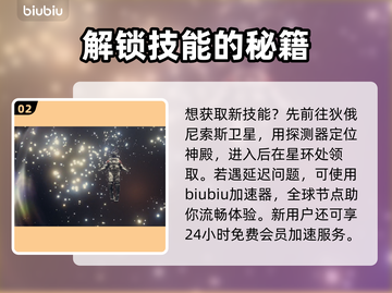 星空预见未来作用🔥游戏攻略全解析🎮✨截图3