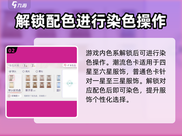 以闪亮之名🔥染色玩法超全攻略来了！截图3