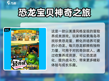 🦖2025超🔥恐龙养成游戏推荐🦖截图6