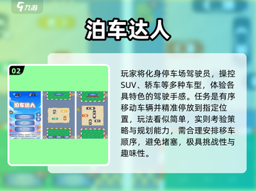 🔥2025最火泊车手游TOP5🚗💥截图3
