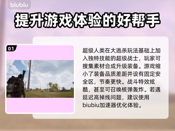 超级人类延迟掉线？❌优化网络轻松解决！🔥截图2