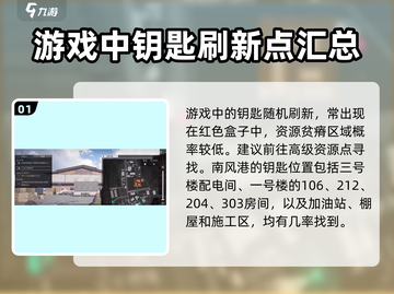 萤火突击🔥南风港钥匙在哪？速来领取！截图2