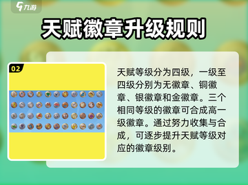 宝可梦大集结🔥天赋升级与搭配全攻略🎉截图3