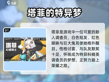 代号无限大💥塔菲角色太强了！截图2