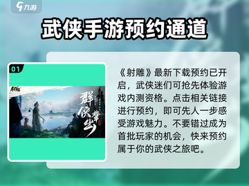 射雕手游🔥内测资格获取秘籍，速来申请！截图2