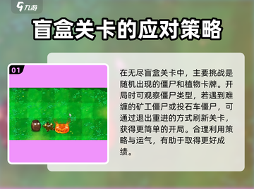 植物大战僵尸杂交版盲盒模式🔥通关秘籍在这里！截图2