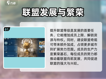 世界启元🔥联盟管理秘籍，轻松称霸游戏✨截图2