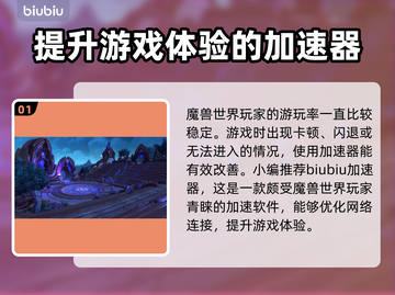 魔兽世界加速器推荐，稳定不掉线🔥🎮截图2