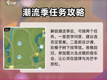 心动小镇🔥抓萤火虫超详细方法攻略🎉截图4